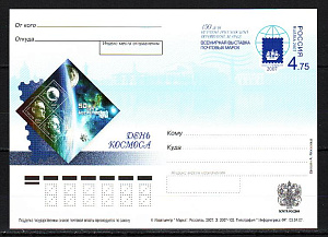 Россия, 2007, День космоса, Всемирная выставка, ПК с ОМ